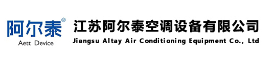 江苏阿尔泰空调设备有限公司